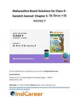 Maharashtra Board Solutions for Class 9- Sanskrit Aamod: Chapter 5- किं मिथ्या ? किं वास्तवम् ?
