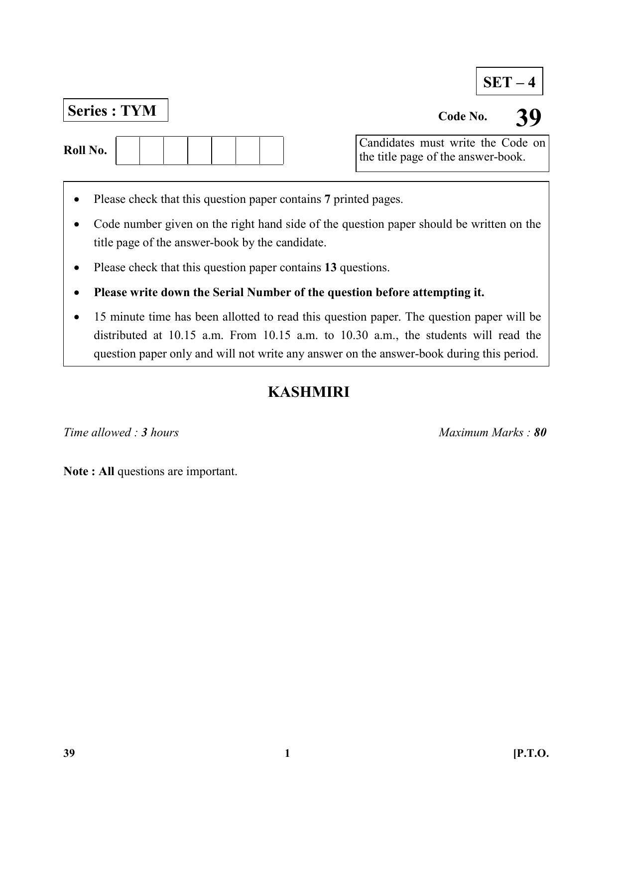 CBSE Class 10 39 (Kashmiri) 2018 Question Paper - Page 1