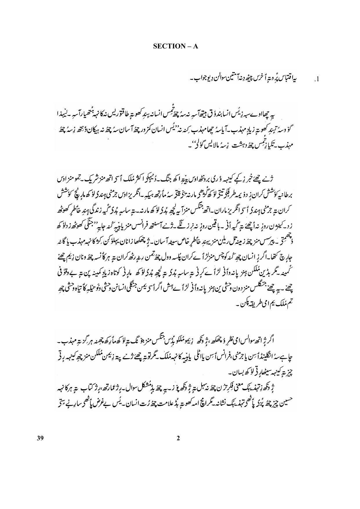 CBSE Class 10 39 (Kashmiri) 2018 Question Paper - Page 2