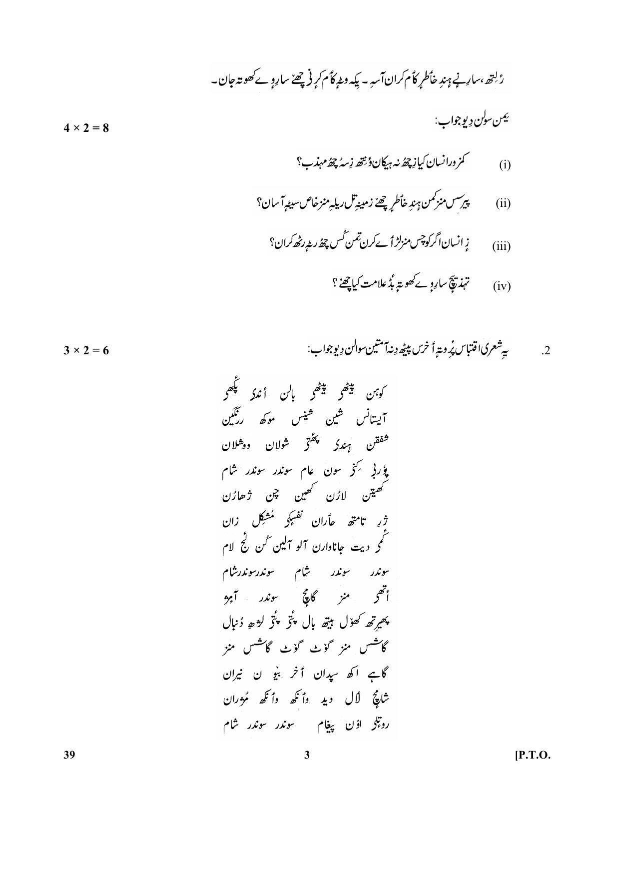 CBSE Class 10 39 (Kashmiri) 2018 Question Paper - Page 3