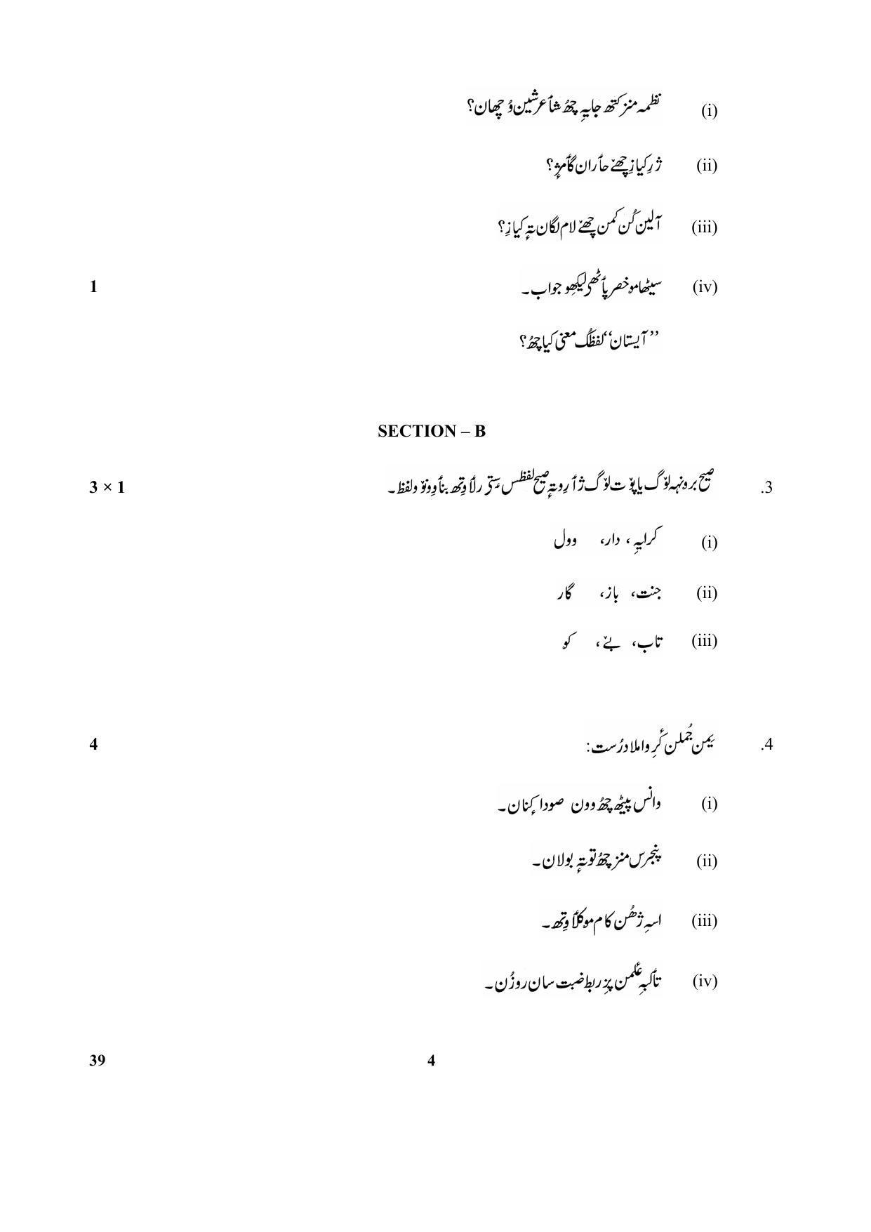 CBSE Class 10 39 (Kashmiri) 2018 Question Paper - Page 4
