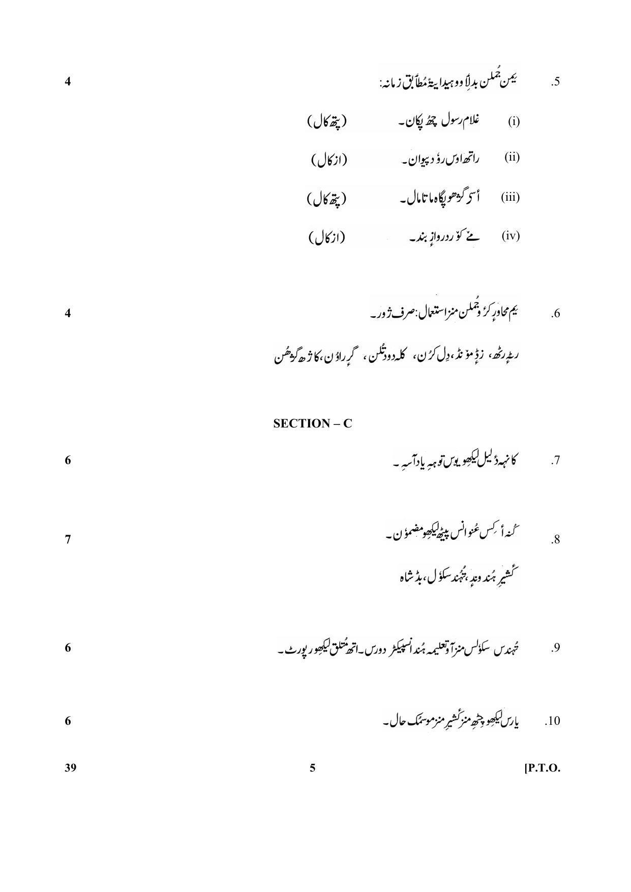 CBSE Class 10 39 (Kashmiri) 2018 Question Paper - Page 5