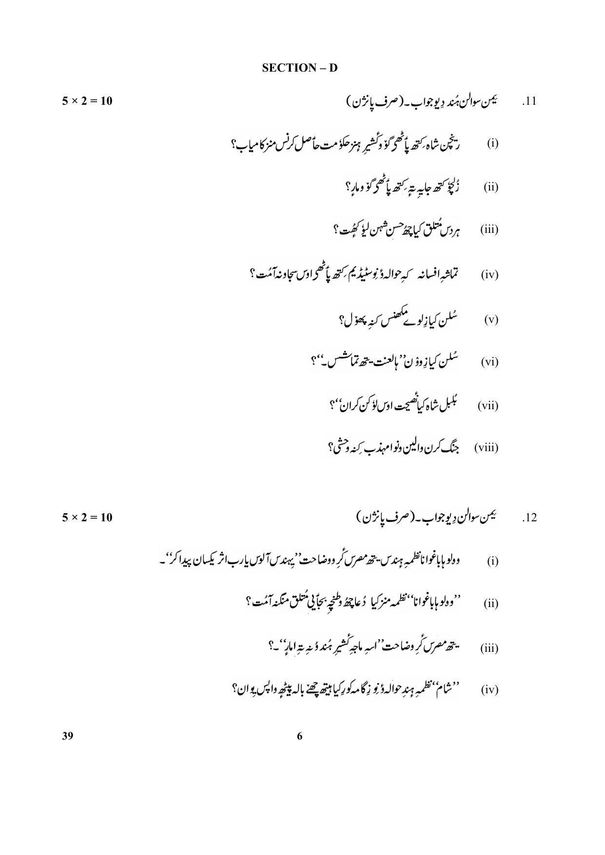 CBSE Class 10 39 (Kashmiri) 2018 Question Paper - Page 6