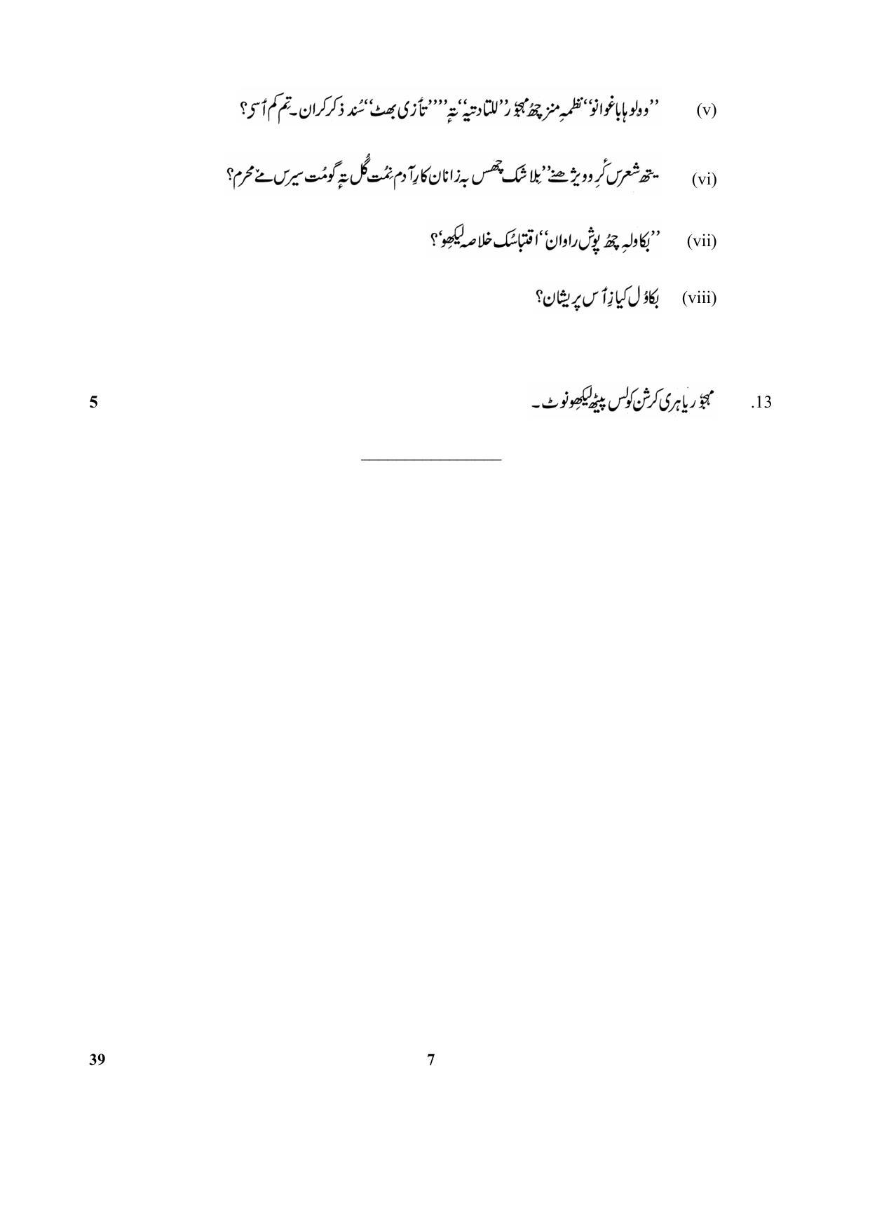 CBSE Class 10 39 (Kashmiri) 2018 Question Paper - Page 7