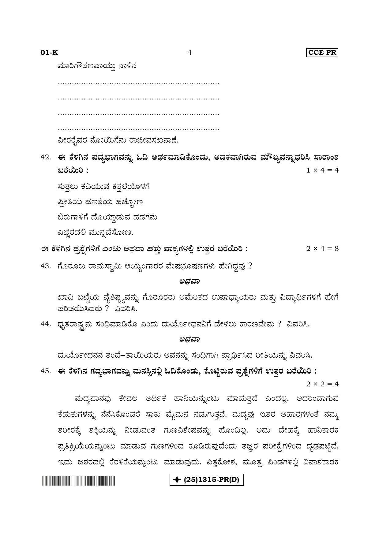 Karnataka SSLC Kannada - First Language - KANNADA (01-K%20- PR - D_4) (Supplementary) June 2019 Question Paper - Page 4