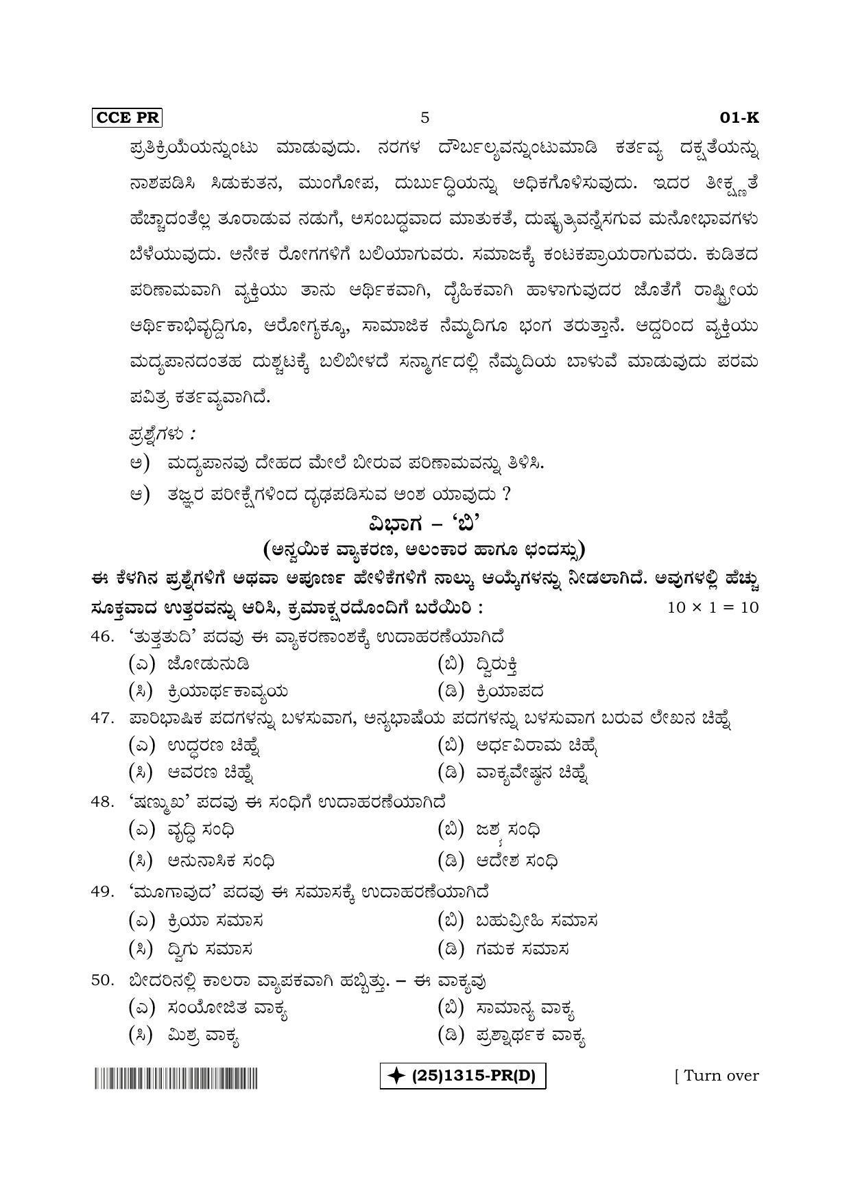 Karnataka SSLC Kannada - First Language - KANNADA (01-K%20- PR - D_4) (Supplementary) June 2019 Question Paper - Page 5