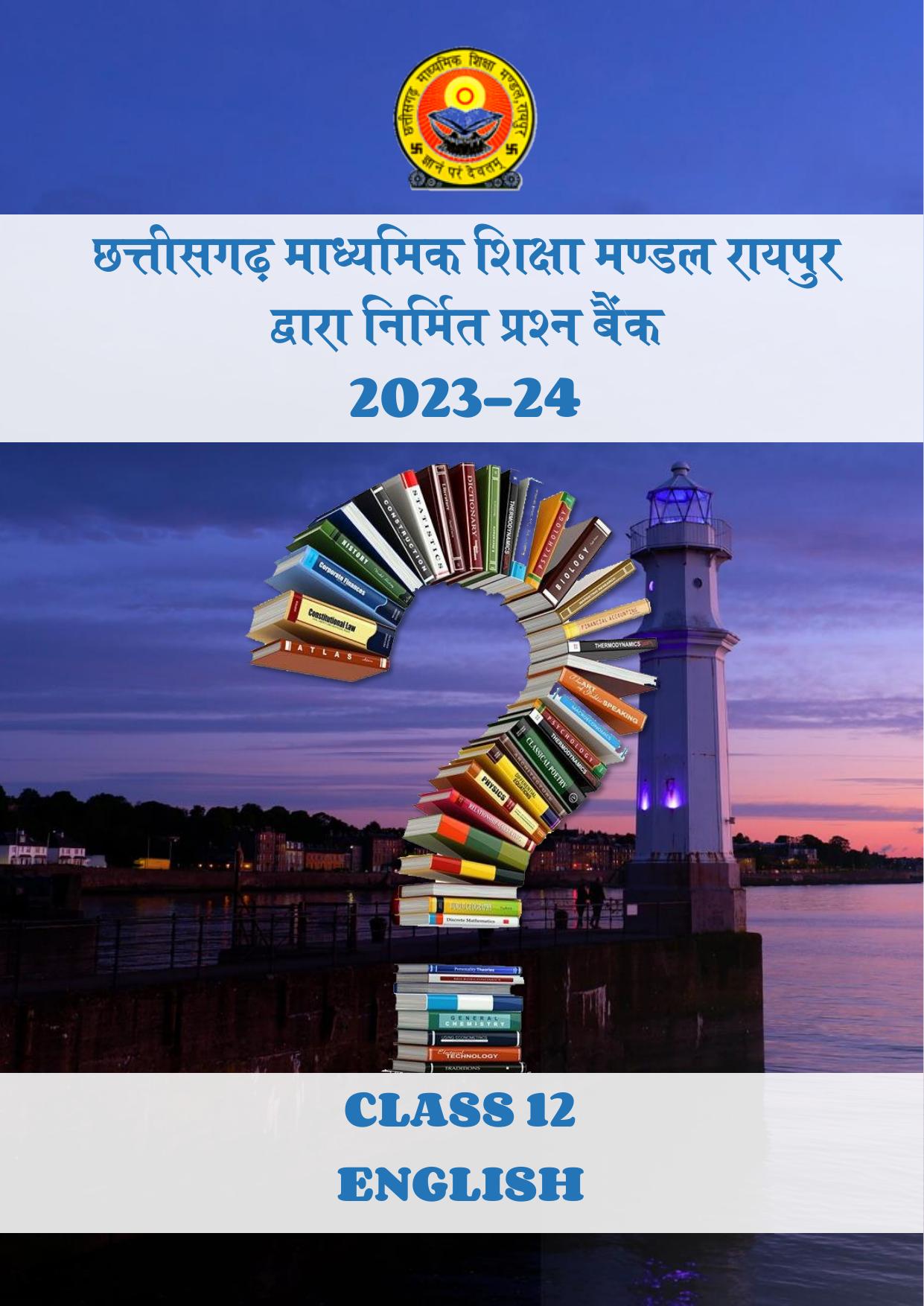 CGBSE Board Class 12 English अंग्रेजी  2023-2024 Question Bank - Page 1