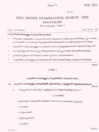 Kerala SSLC 2022 Malayalam I Model Question Paper - Page 1