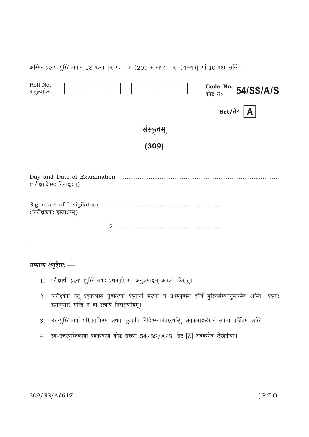 NIOS April 2017 Class 12 Sanskrit Question Paper - Page 1