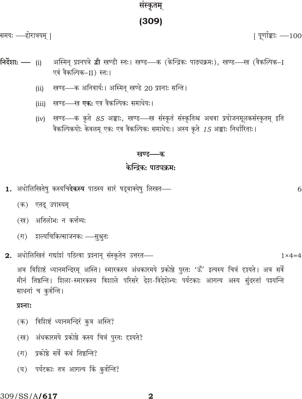 NIOS April 2017 Class 12 Sanskrit Question Paper - Page 2