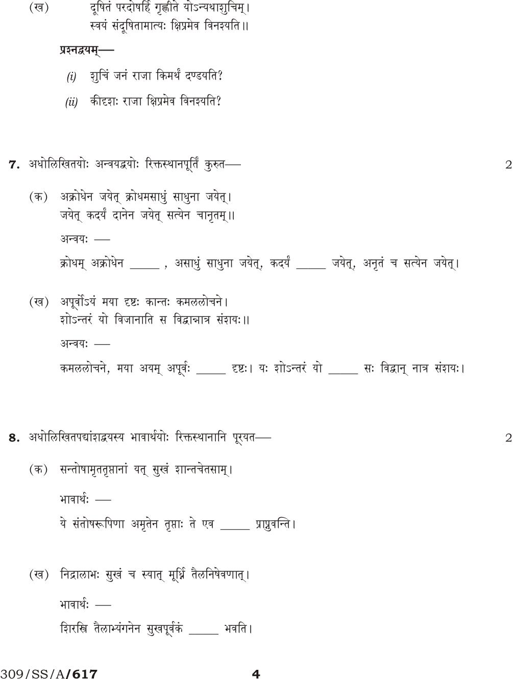 NIOS April 2017 Class 12 Sanskrit Question Paper - Page 4