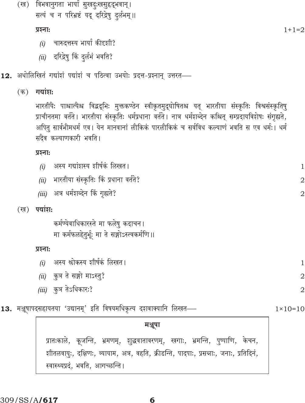 NIOS April 2017 Class 12 Sanskrit Question Paper - Page 6