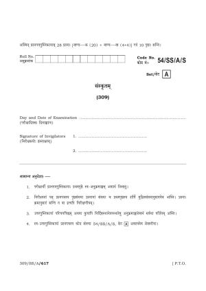 NIOS April 2017 Class 12 Sanskrit Question Paper