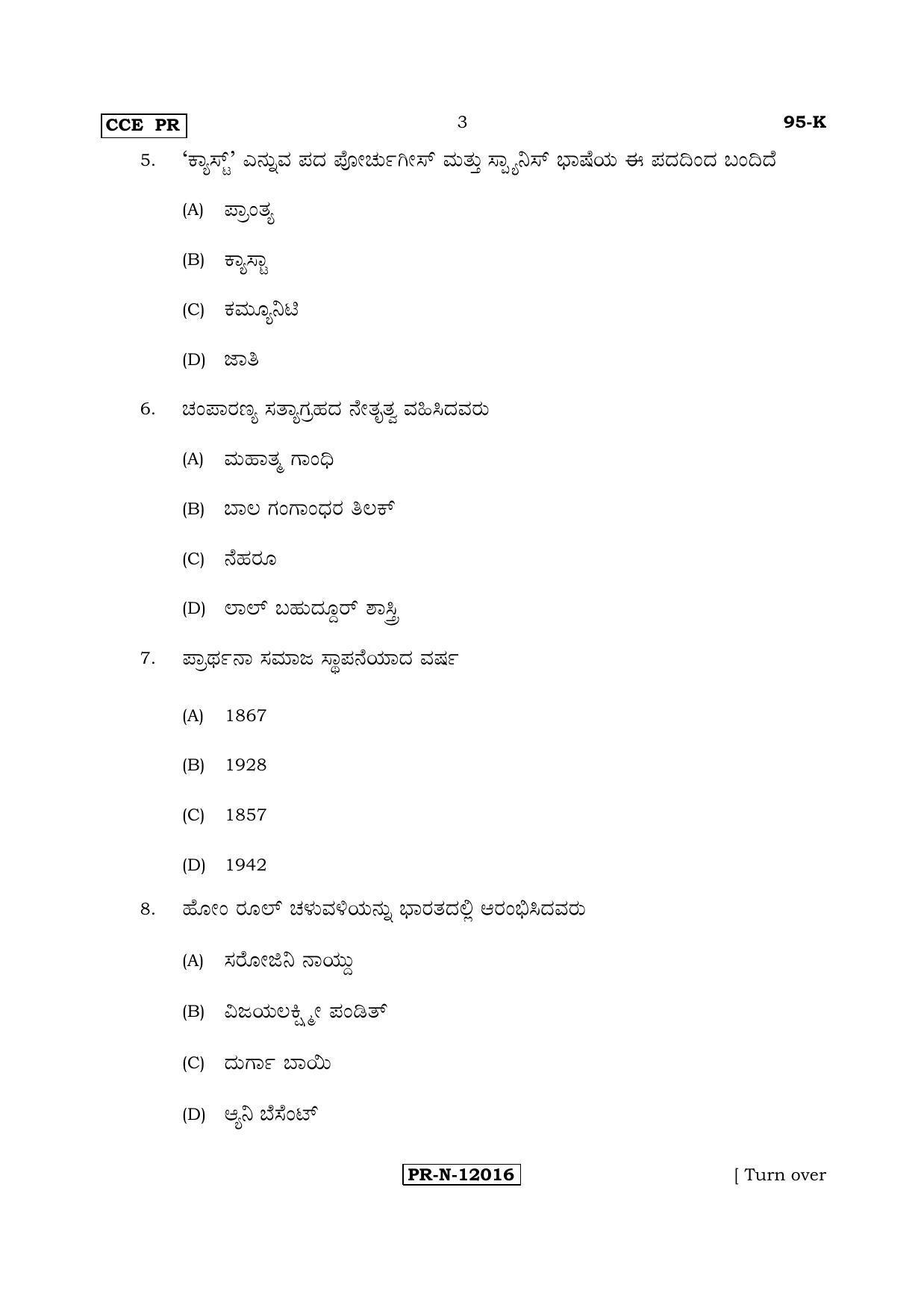 Karnataka SSLC SOCIOLOGY - KANNADA (95-K - PR_SP2) (Supplementary) June 2017 Question Paper - Page 3