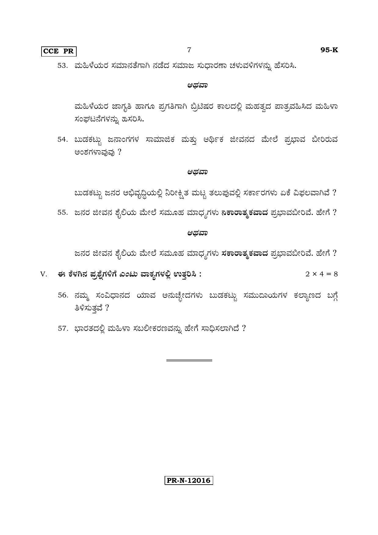 Karnataka SSLC SOCIOLOGY - KANNADA (95-K - PR_SP2) (Supplementary) June 2017 Question Paper - Page 7