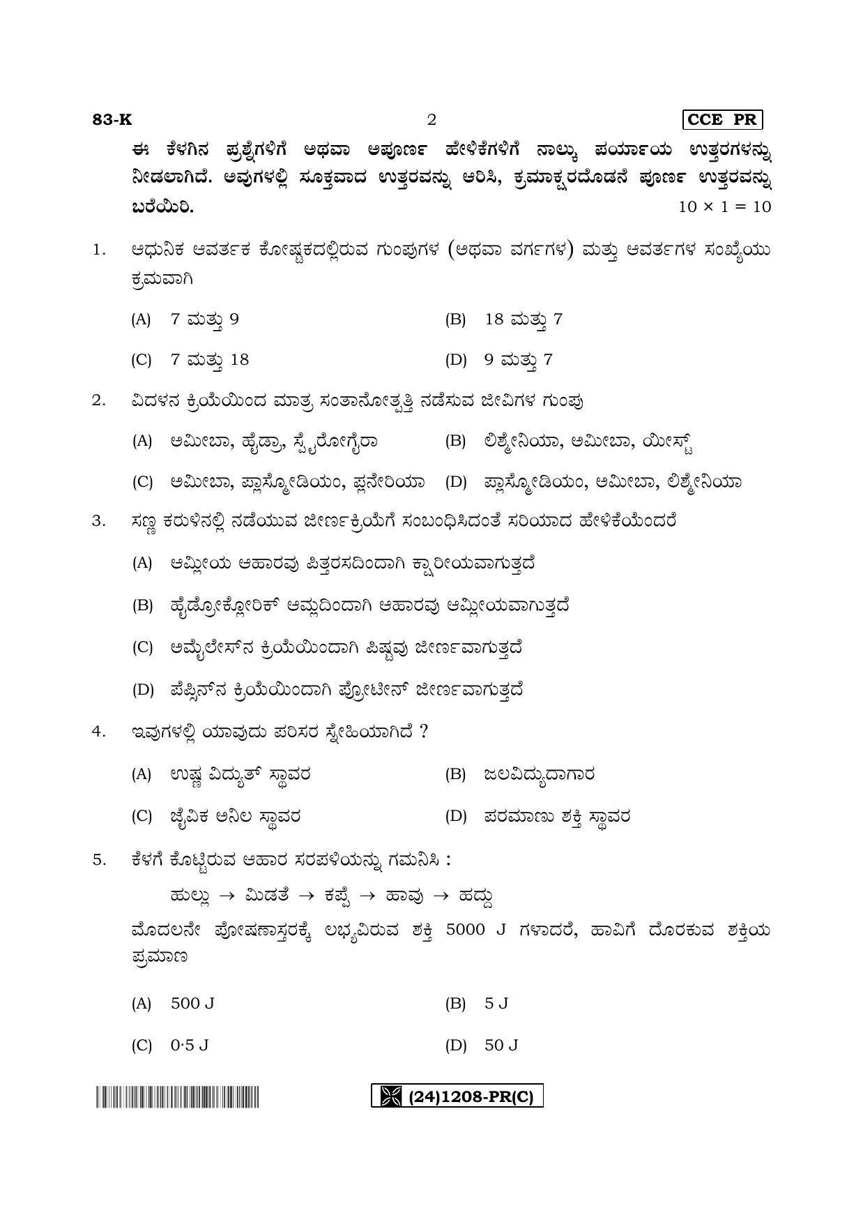 Karnataka SSLC Science (KANNADA Medium) - 83-K%20- PR - C_3 (Supplementary) June 2019 Question Paper - Page 2