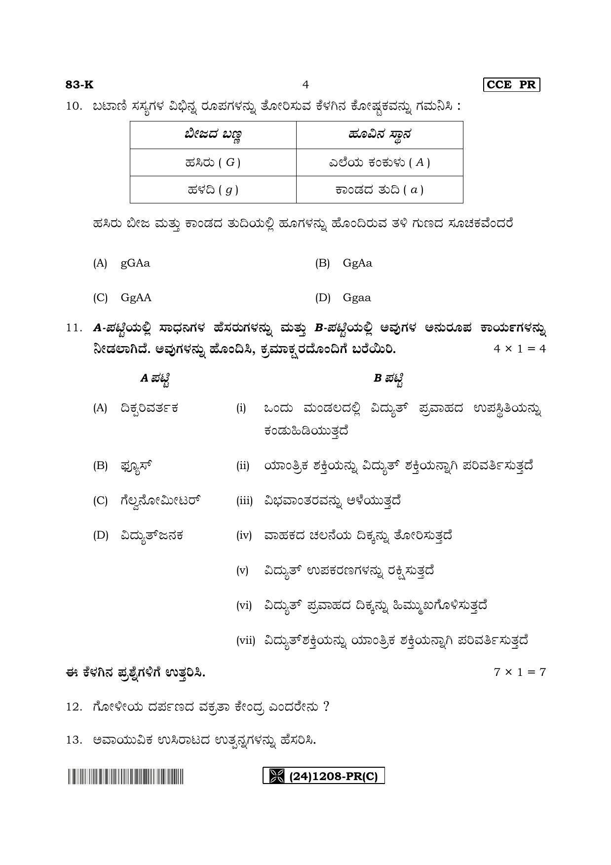 Karnataka SSLC Science (KANNADA Medium) - 83-K%20- PR - C_3 (Supplementary) June 2019 Question Paper - Page 4