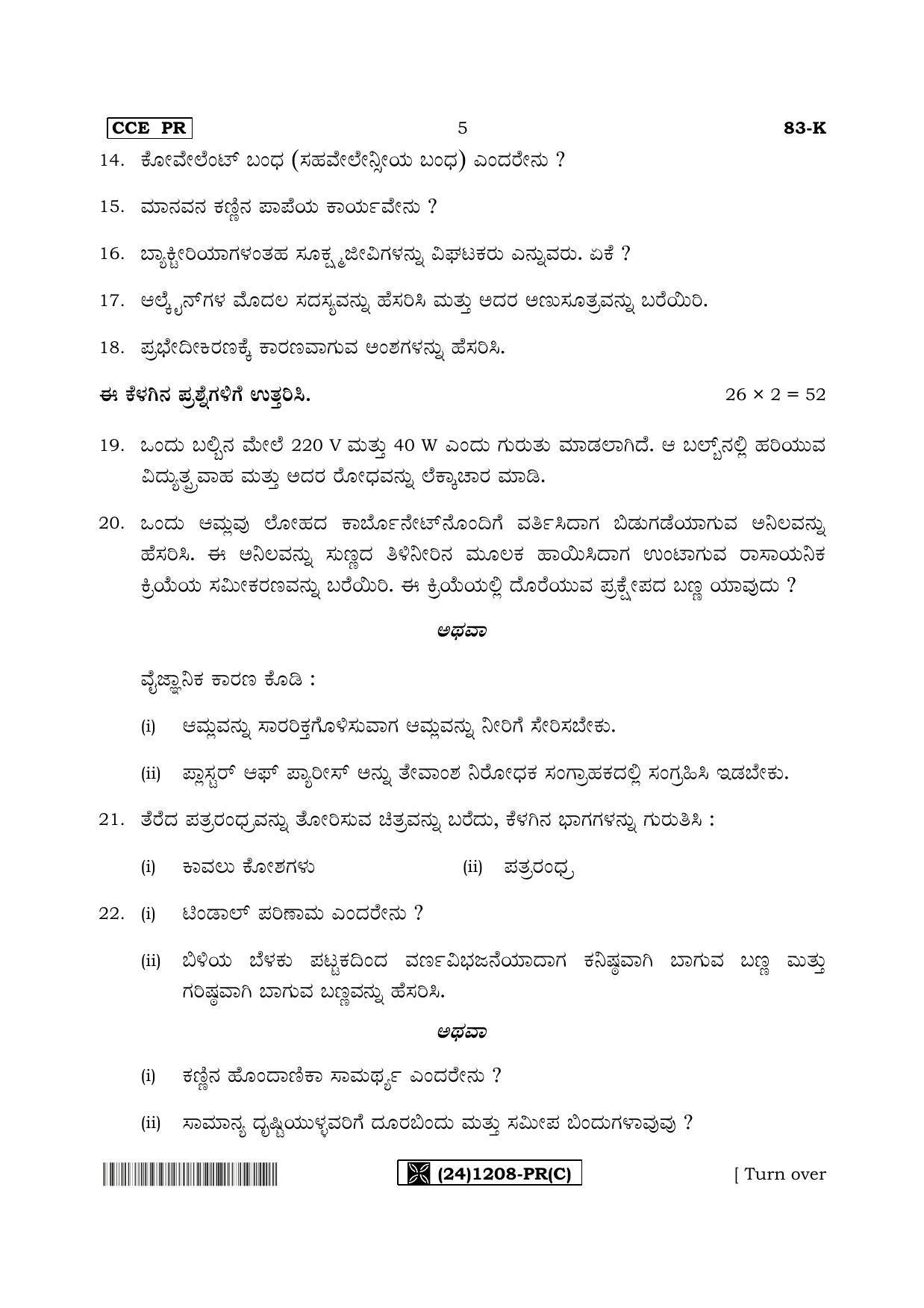 Karnataka SSLC Science (KANNADA Medium) - 83-K%20- PR - C_3 (Supplementary) June 2019 Question Paper - Page 5