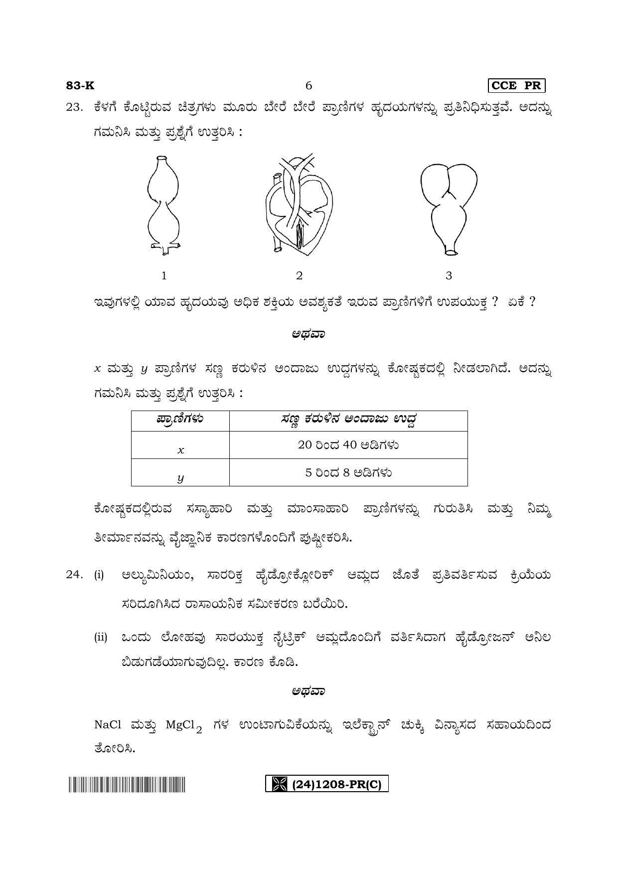 Karnataka SSLC Science (KANNADA Medium) - 83-K%20- PR - C_3 (Supplementary) June 2019 Question Paper - Page 6