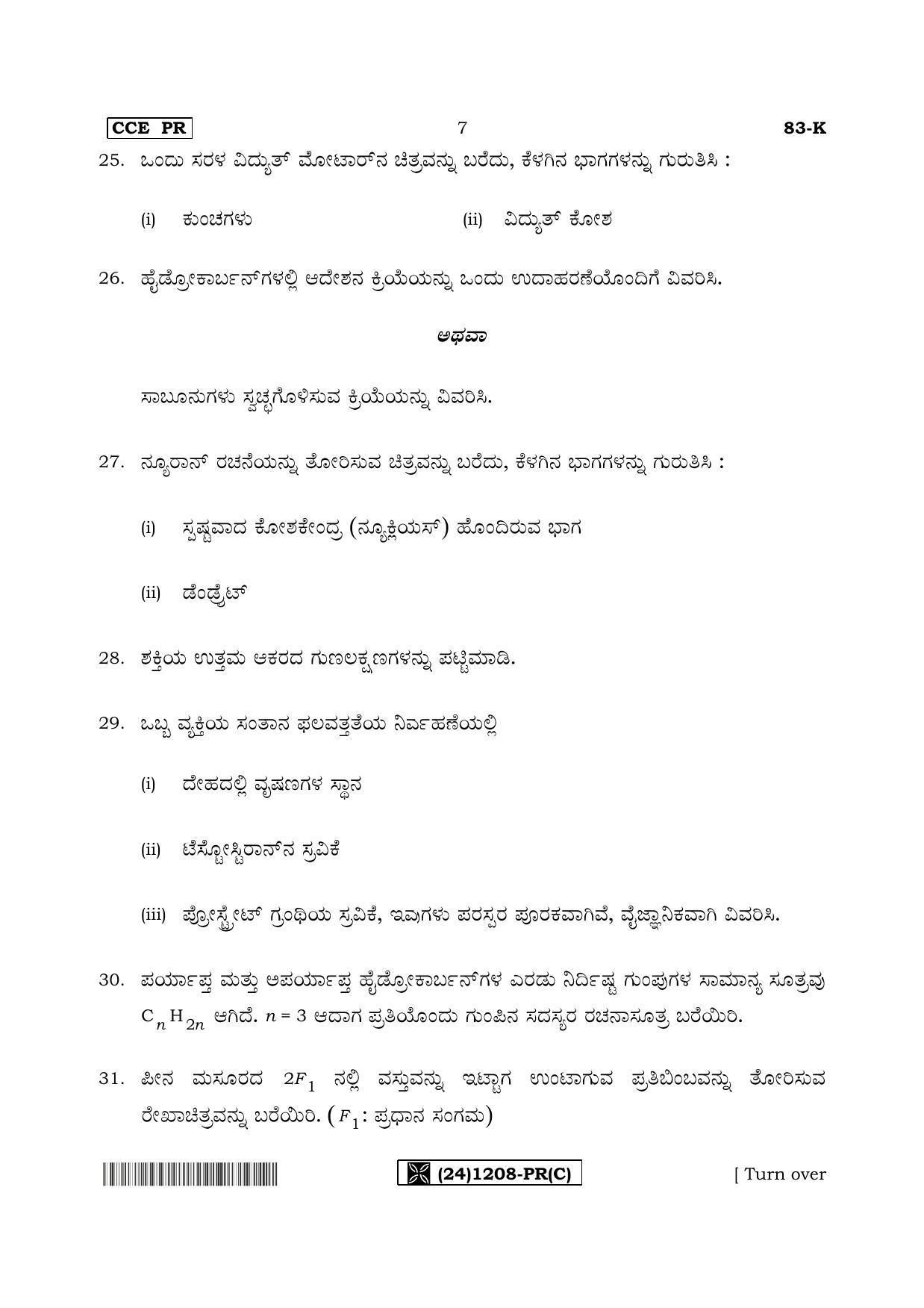 Karnataka SSLC Science (KANNADA Medium) - 83-K%20- PR - C_3 (Supplementary) June 2019 Question Paper - Page 7