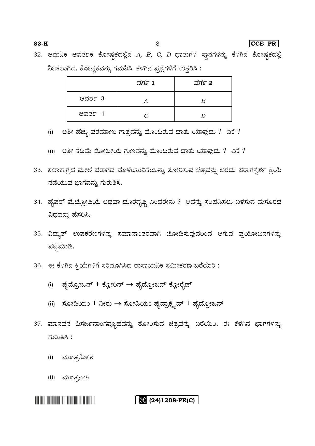 Karnataka SSLC Science (KANNADA Medium) - 83-K%20- PR - C_3 (Supplementary) June 2019 Question Paper - Page 8