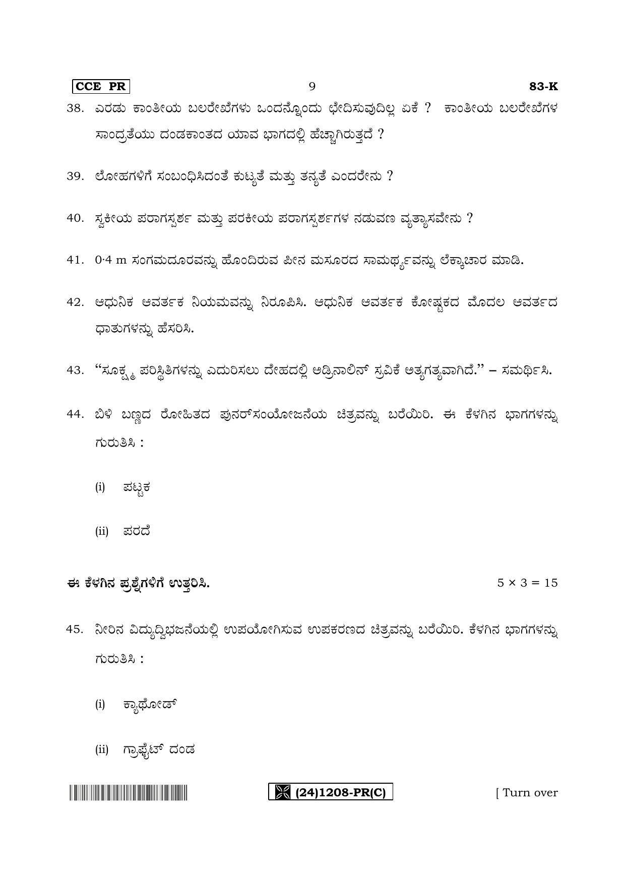 Karnataka SSLC Science (KANNADA Medium) - 83-K%20- PR - C_3 (Supplementary) June 2019 Question Paper - Page 9