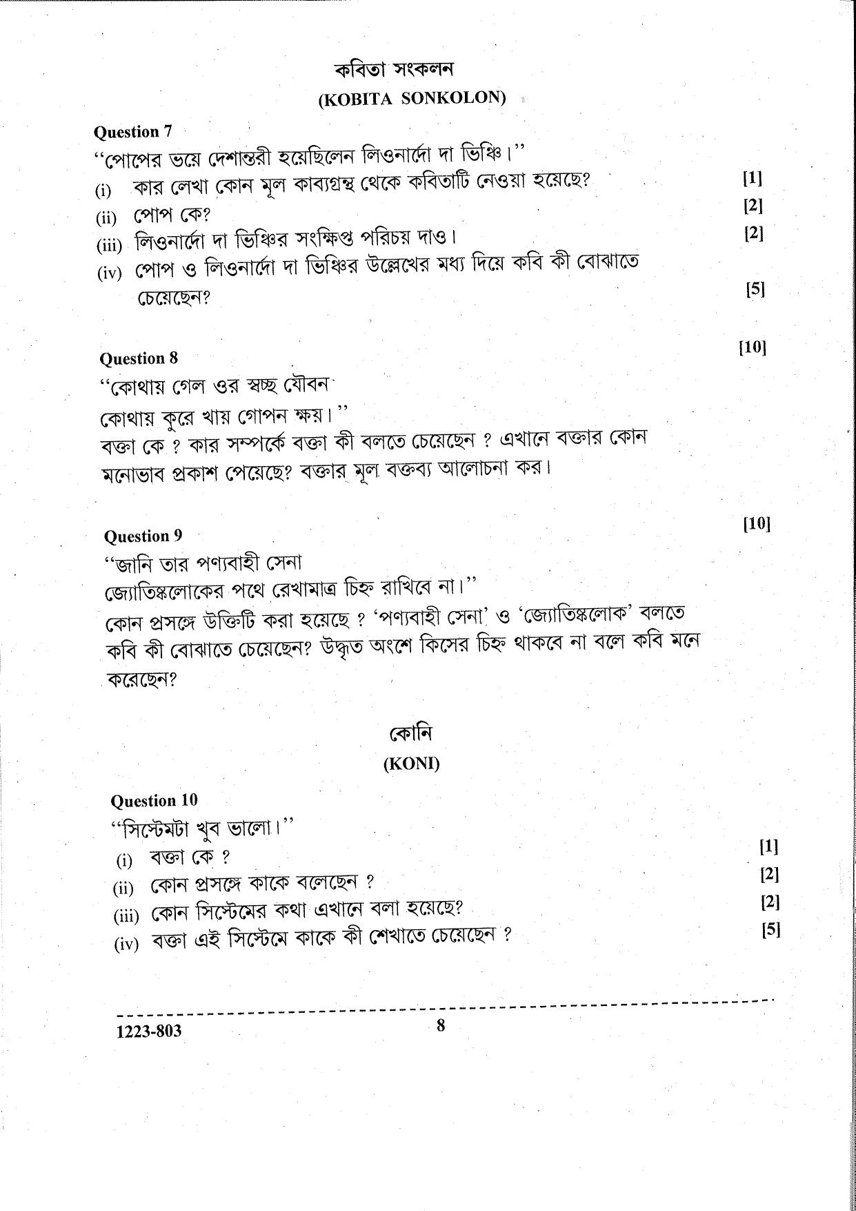ISC Class 12 Bengali 2023 Question Paper - Page 8