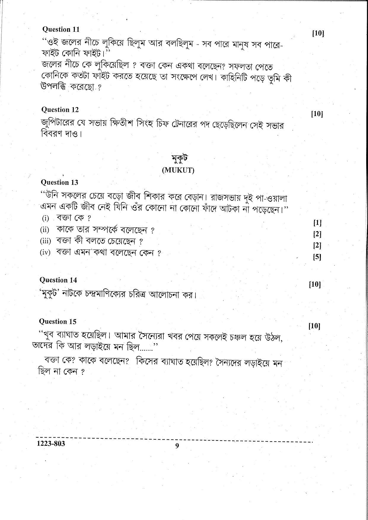 ISC Class 12 Bengali 2023 Question Paper - Page 9