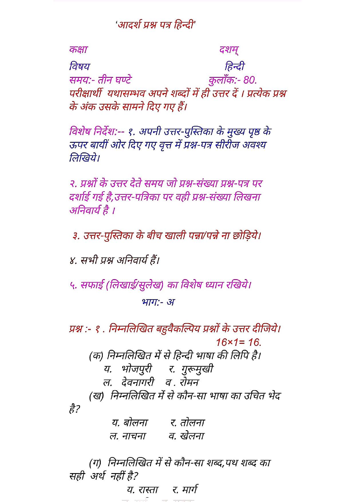HPBOSE Class 10th Hindi Sample Question Papers 2025 - Page 1