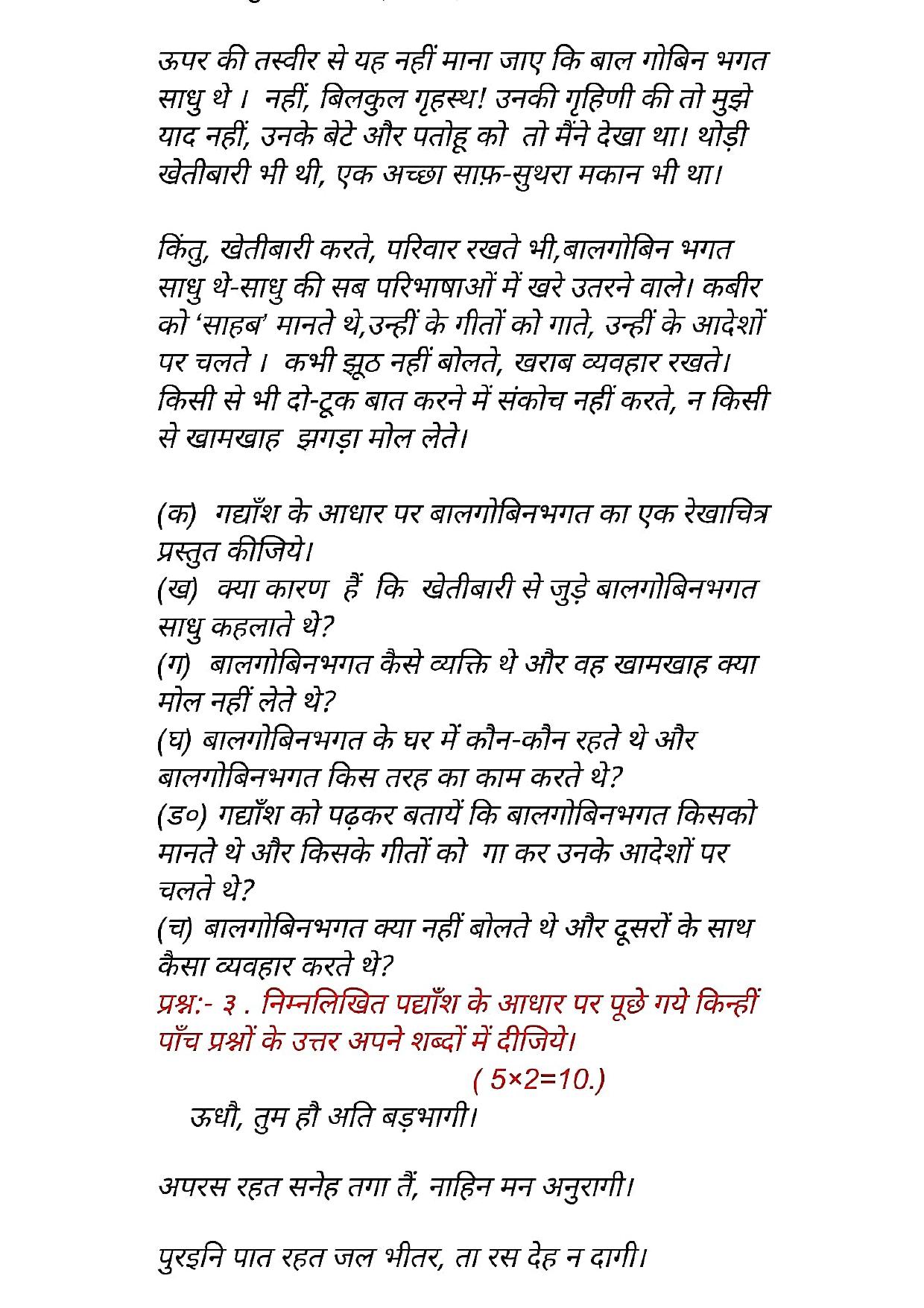 HPBOSE Class 10th Hindi Sample Question Papers 2025 - Page 4