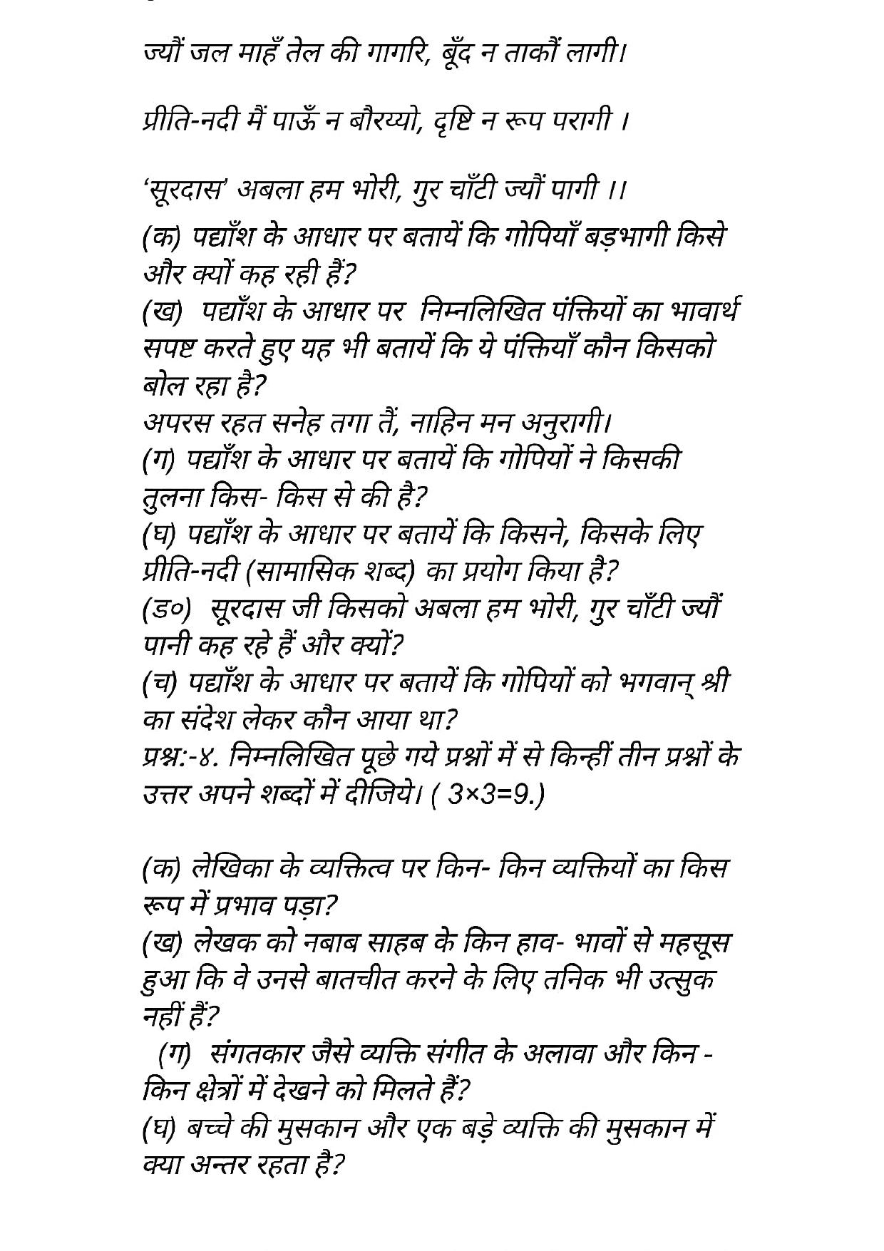 HPBOSE Class 10th Hindi Sample Question Papers 2025 - Page 5