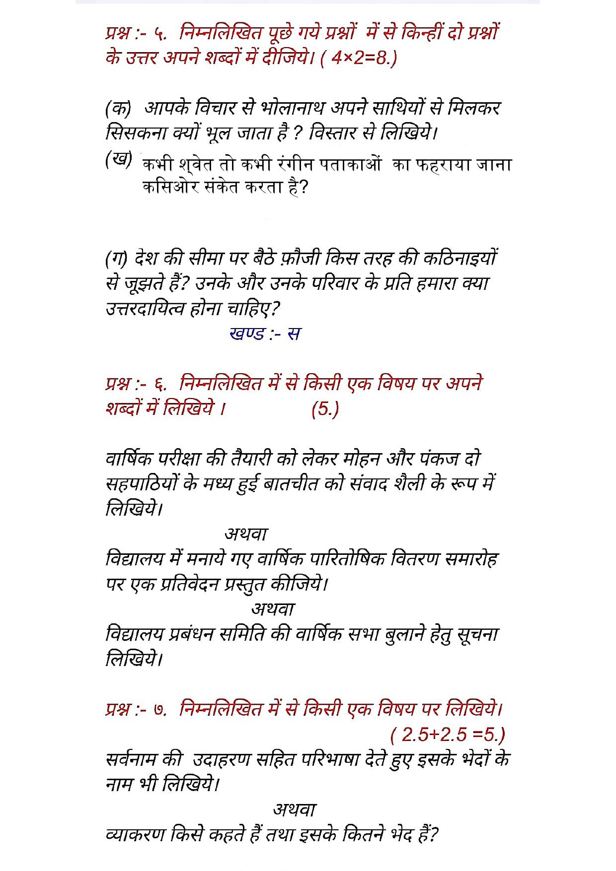 HPBOSE Class 10th Hindi Sample Question Papers 2025 - Page 6
