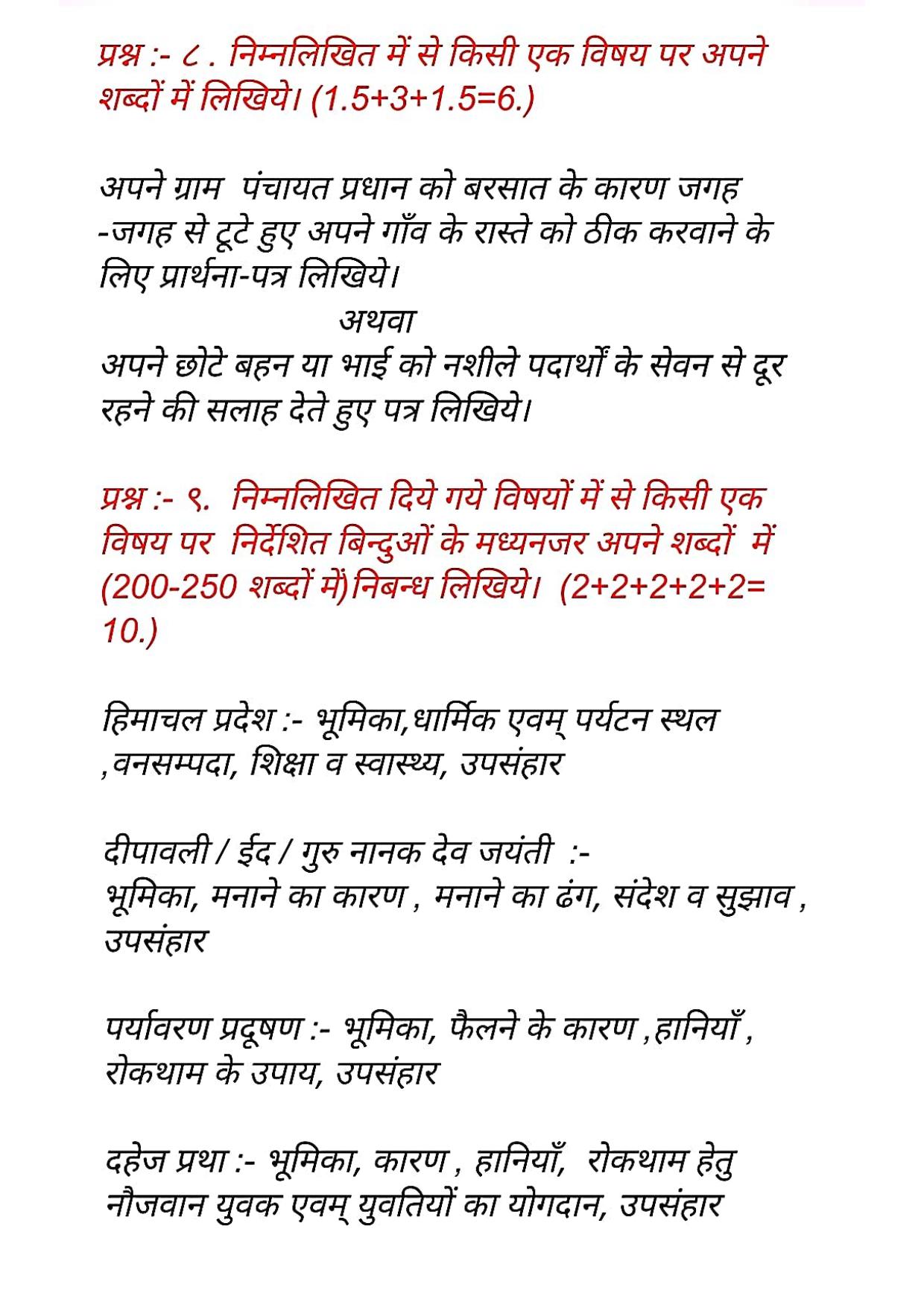 HPBOSE Class 10th Hindi Sample Question Papers 2025 - Page 7