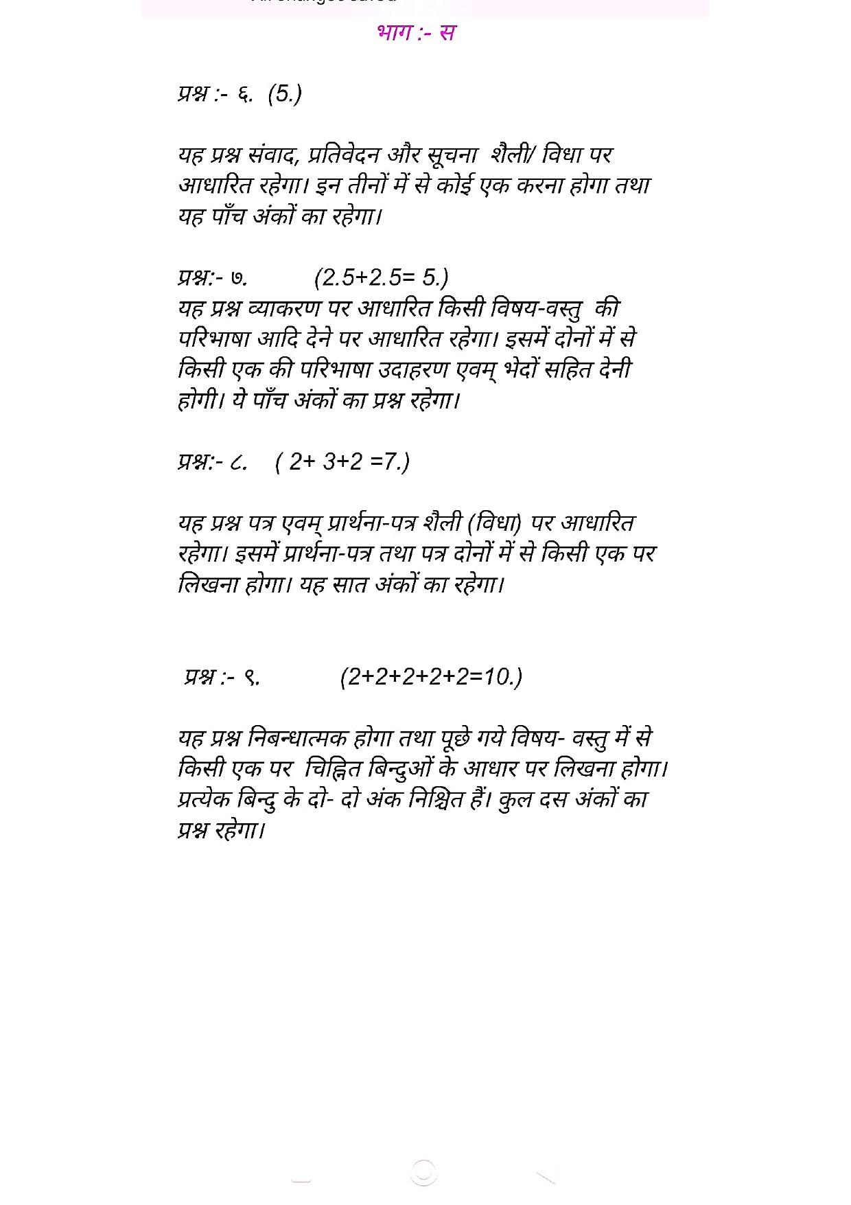 HPBOSE Class 10th Hindi Sample Question Papers 2025 - Page 9