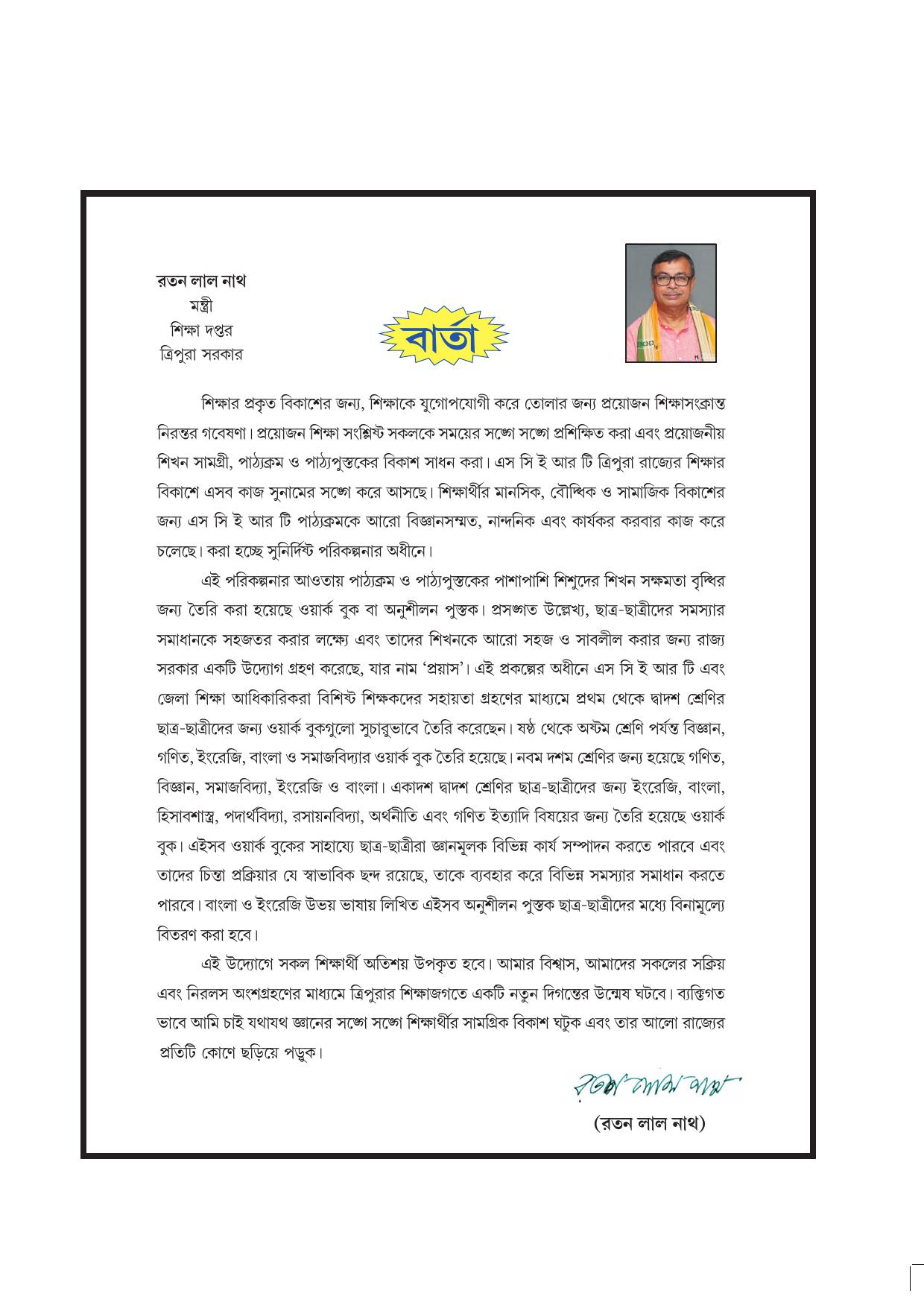Tripura Board Class 12 Biology English Workbooks - Page 3