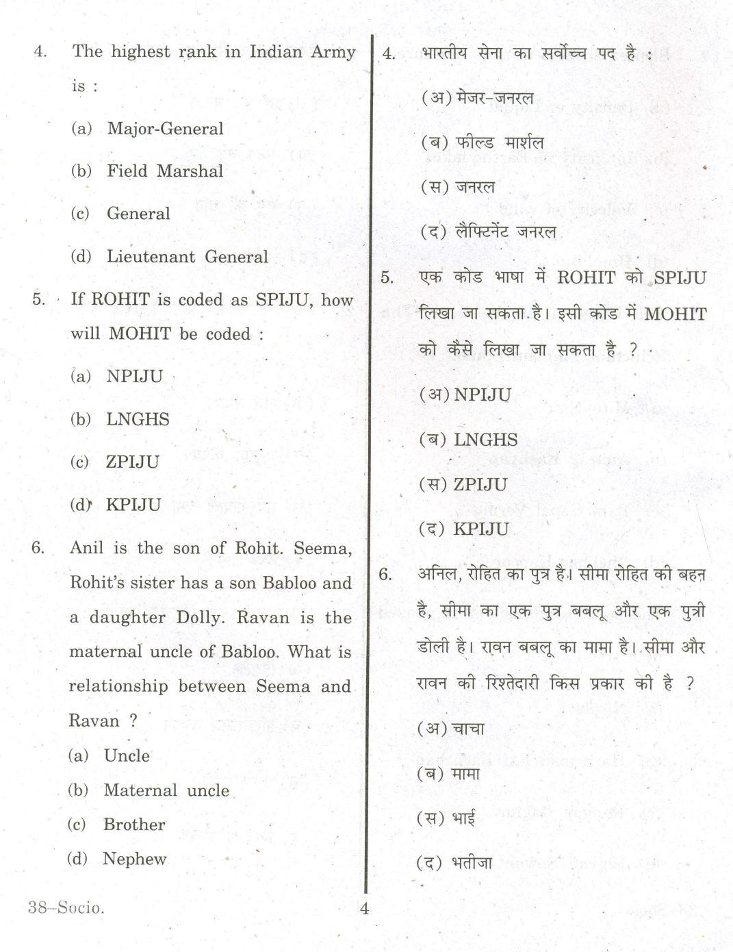 URATPG Sociology 2013 Question Paper - Page 4