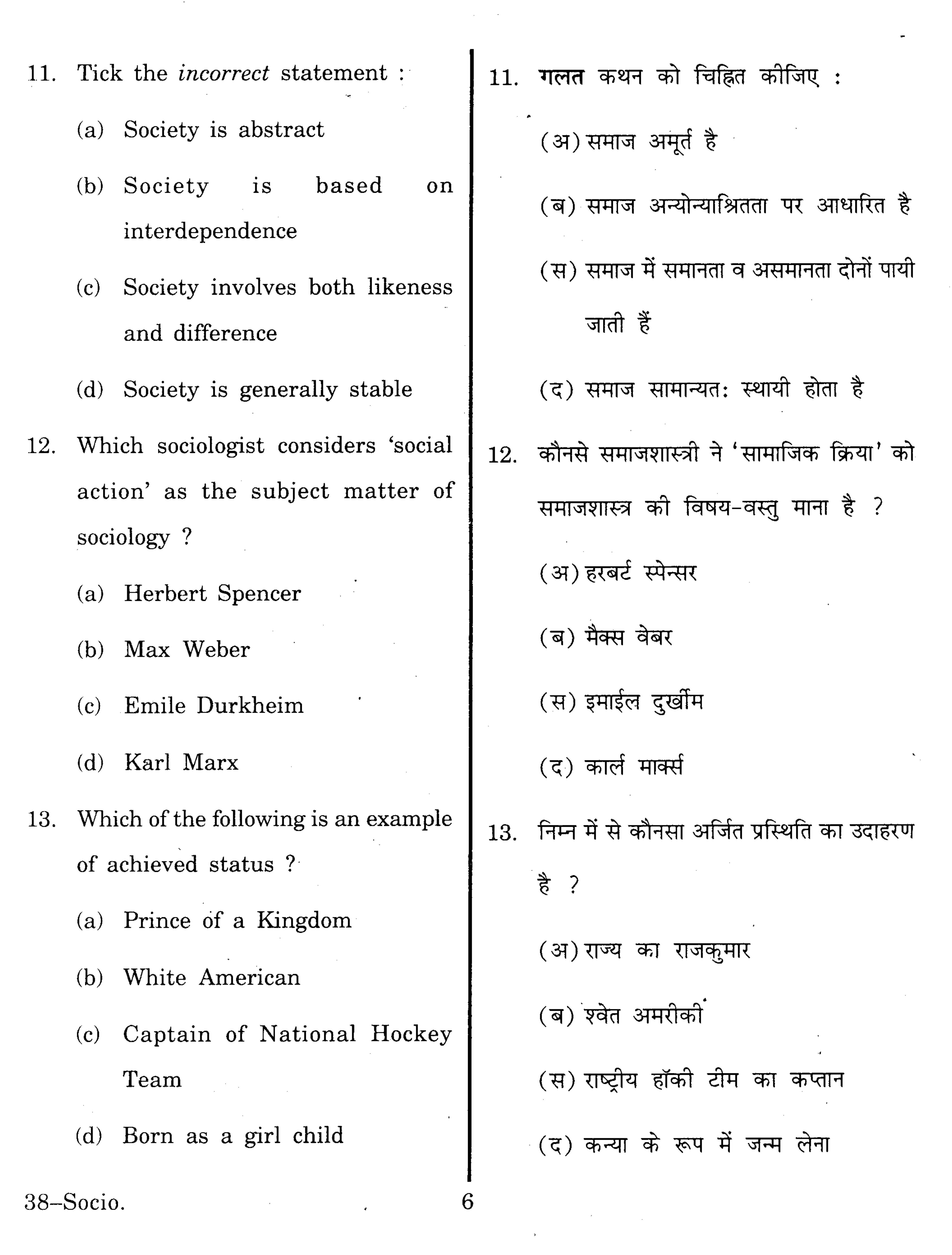 URATPG Sociology 2013 Question Paper - Page 6