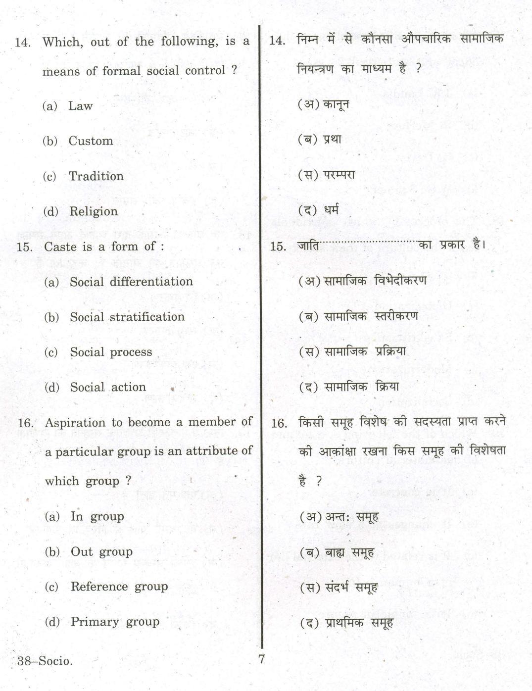 URATPG Sociology 2013 Question Paper - Page 7