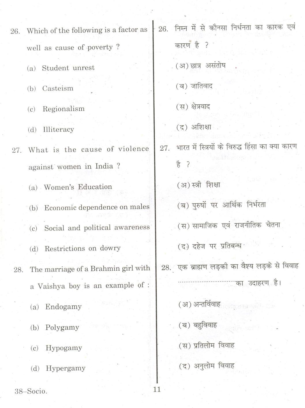 URATPG Sociology 2013 Question Paper - Page 11