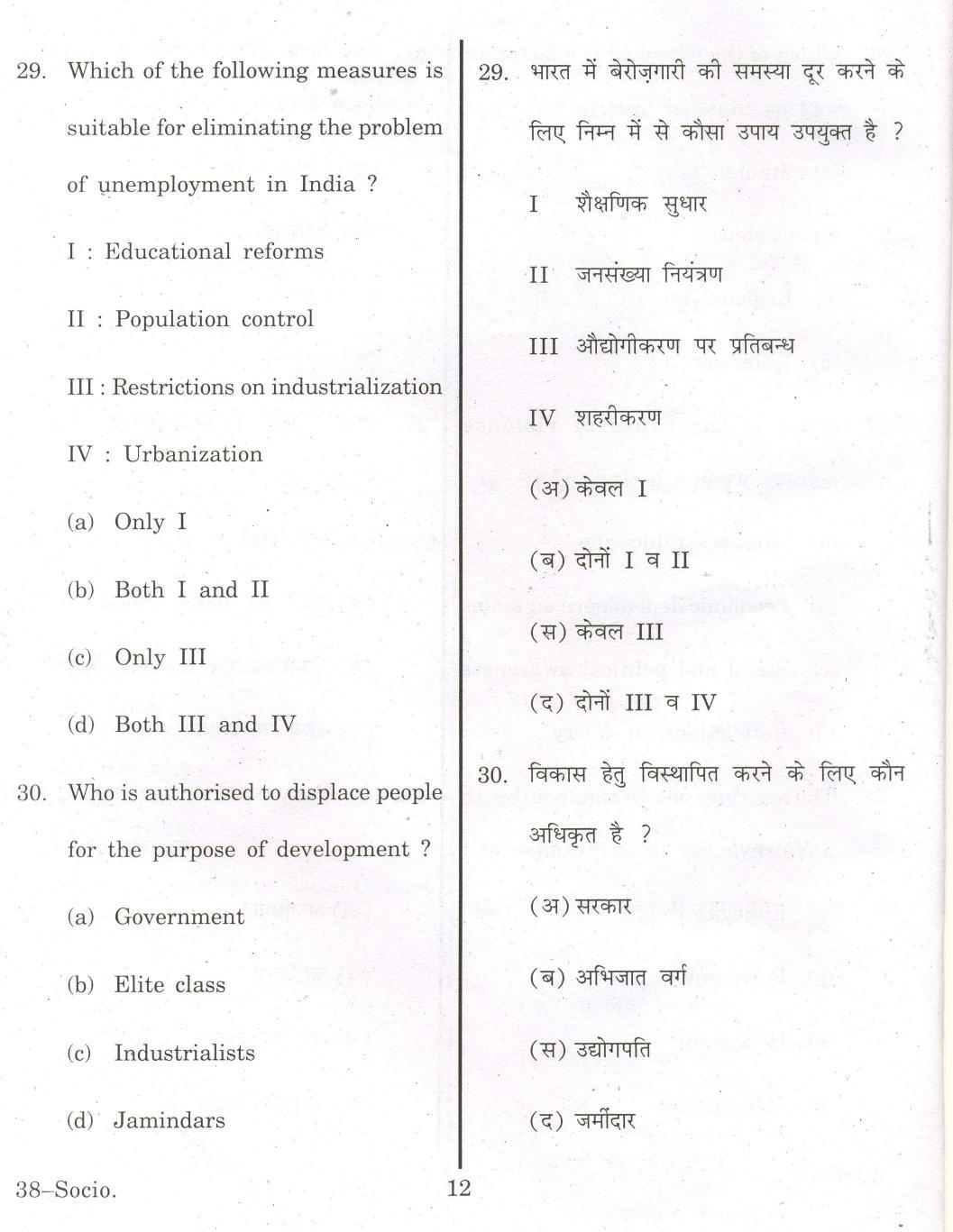 URATPG Sociology 2013 Question Paper - Page 12