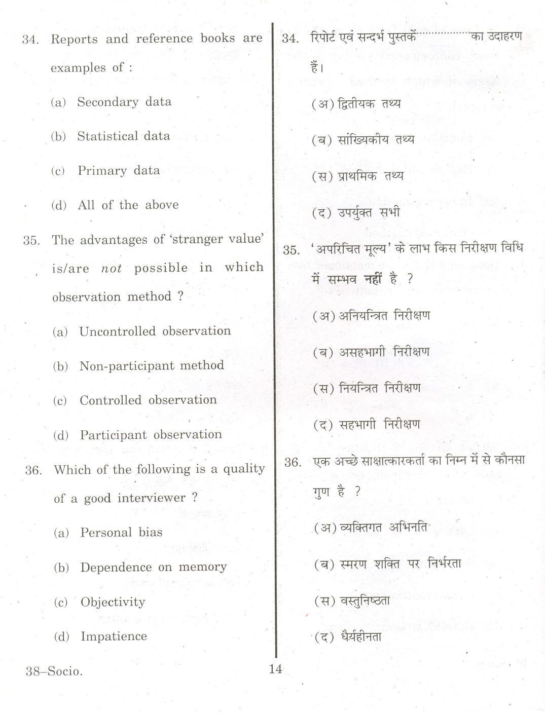 URATPG Sociology 2013 Question Paper - Page 14
