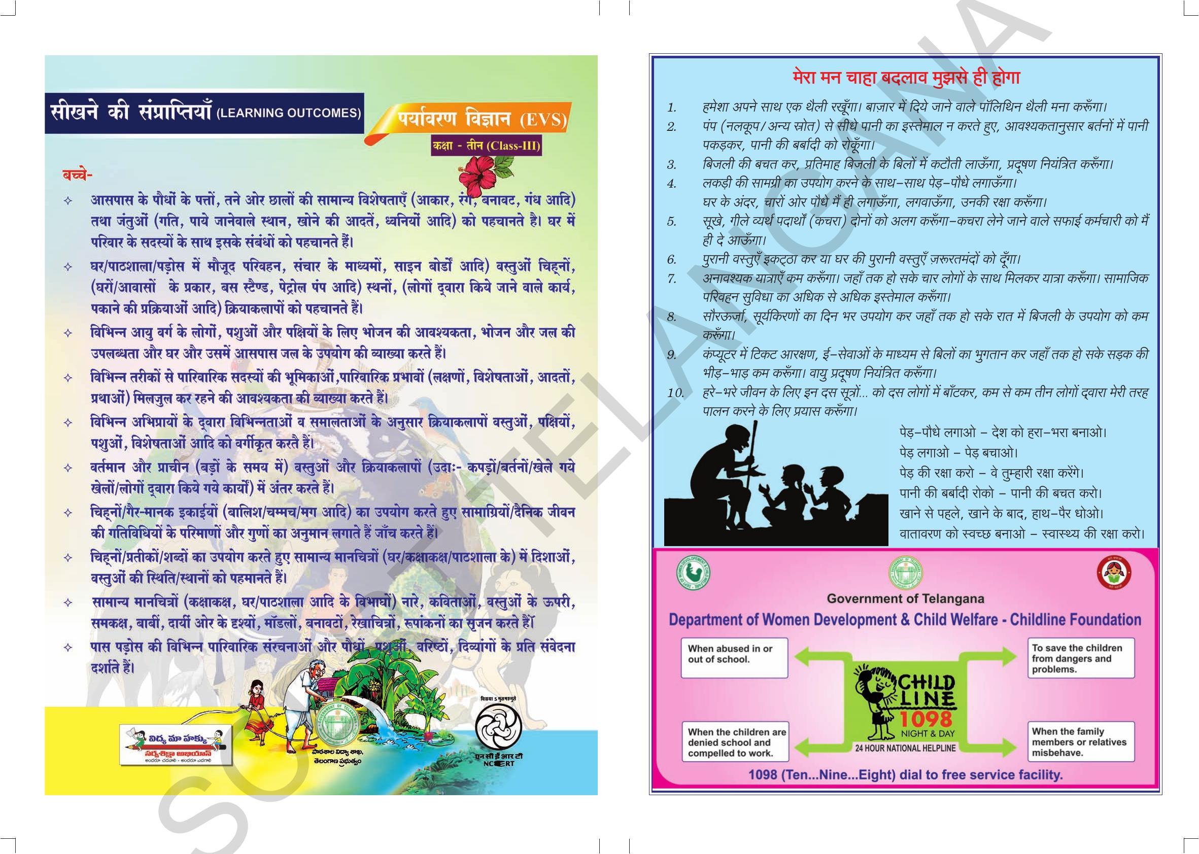 TS SCERT Class 3 Environmental Science (Hindi Medium) Text Book - Page 2