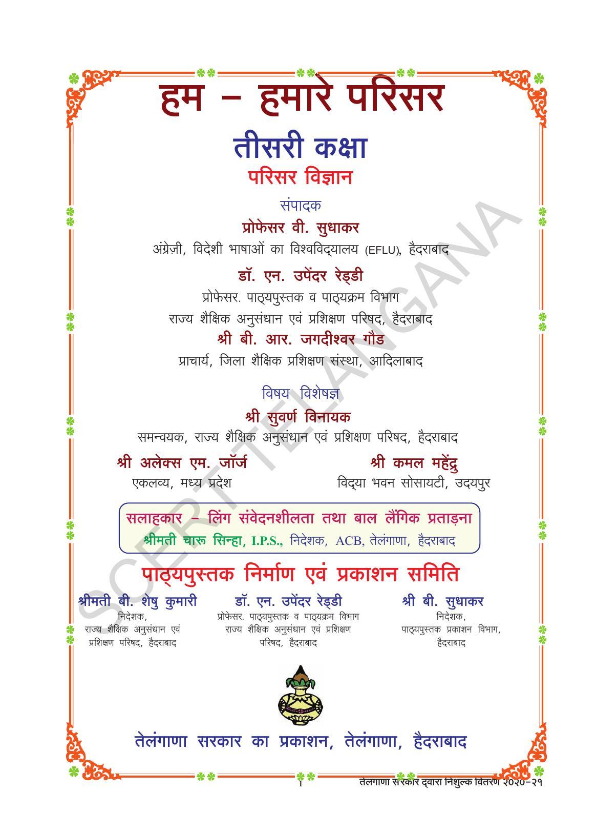TS SCERT Class 3 Environmental Science (Hindi Medium) Text Book - Page 3