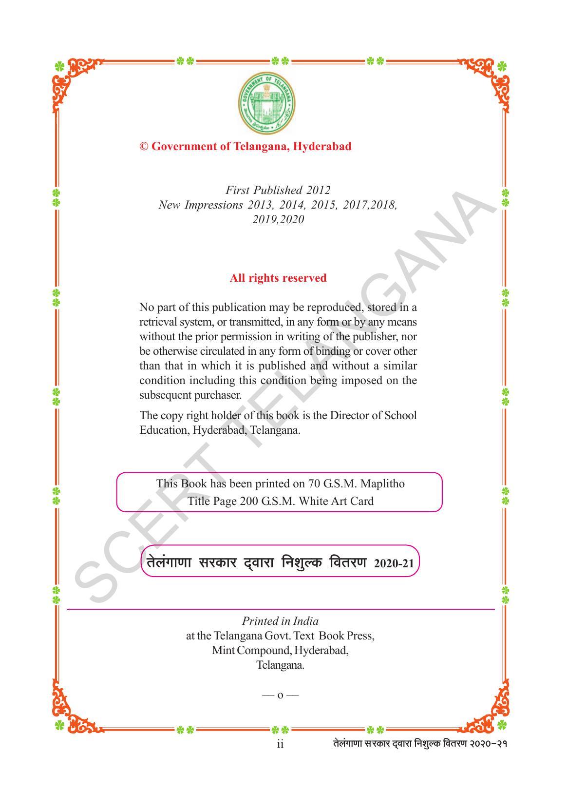 TS SCERT Class 3 Environmental Science (Hindi Medium) Text Book - Page 4