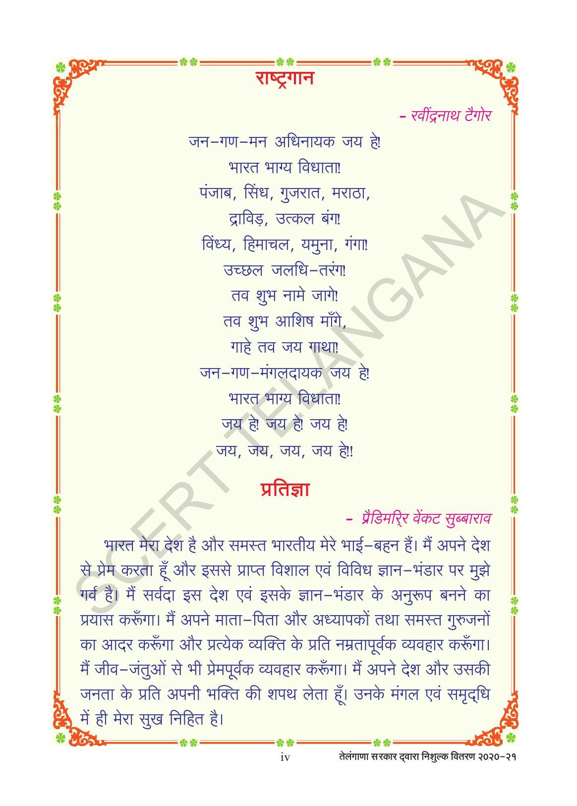 TS SCERT Class 3 Environmental Science (Hindi Medium) Text Book - Page 6