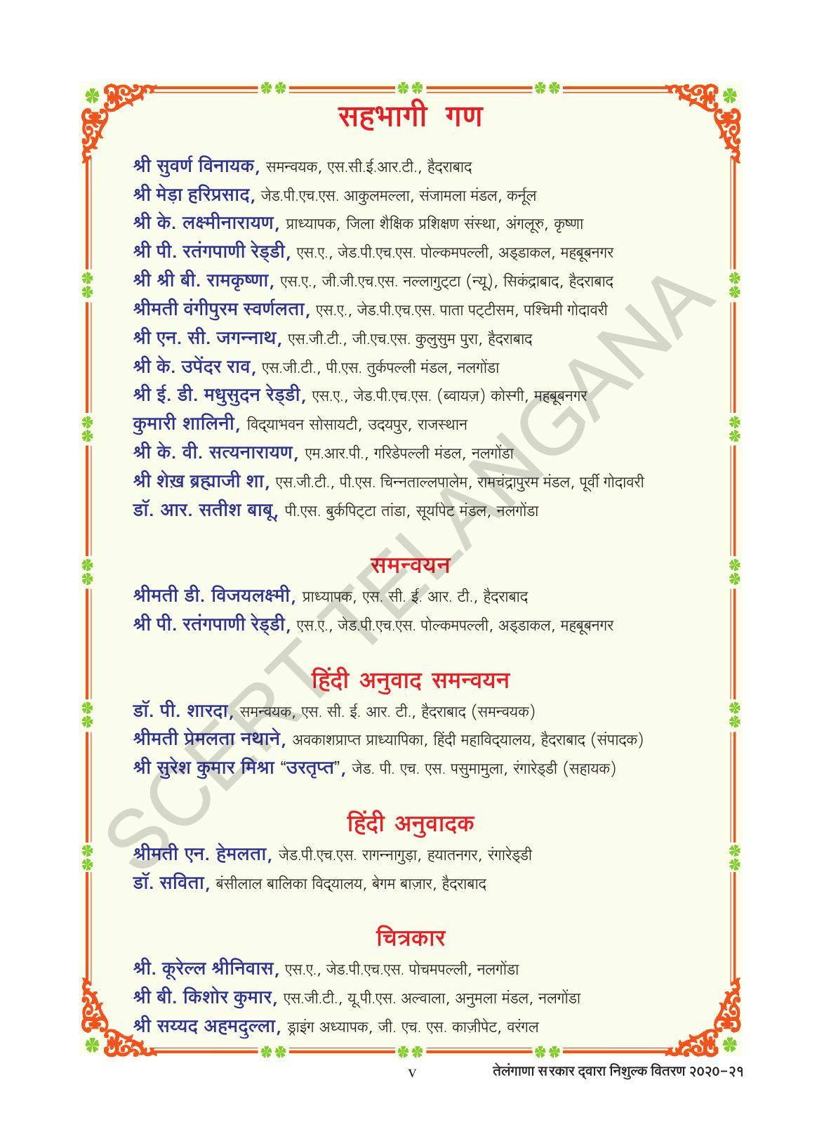 TS SCERT Class 3 Environmental Science (Hindi Medium) Text Book - Page 7