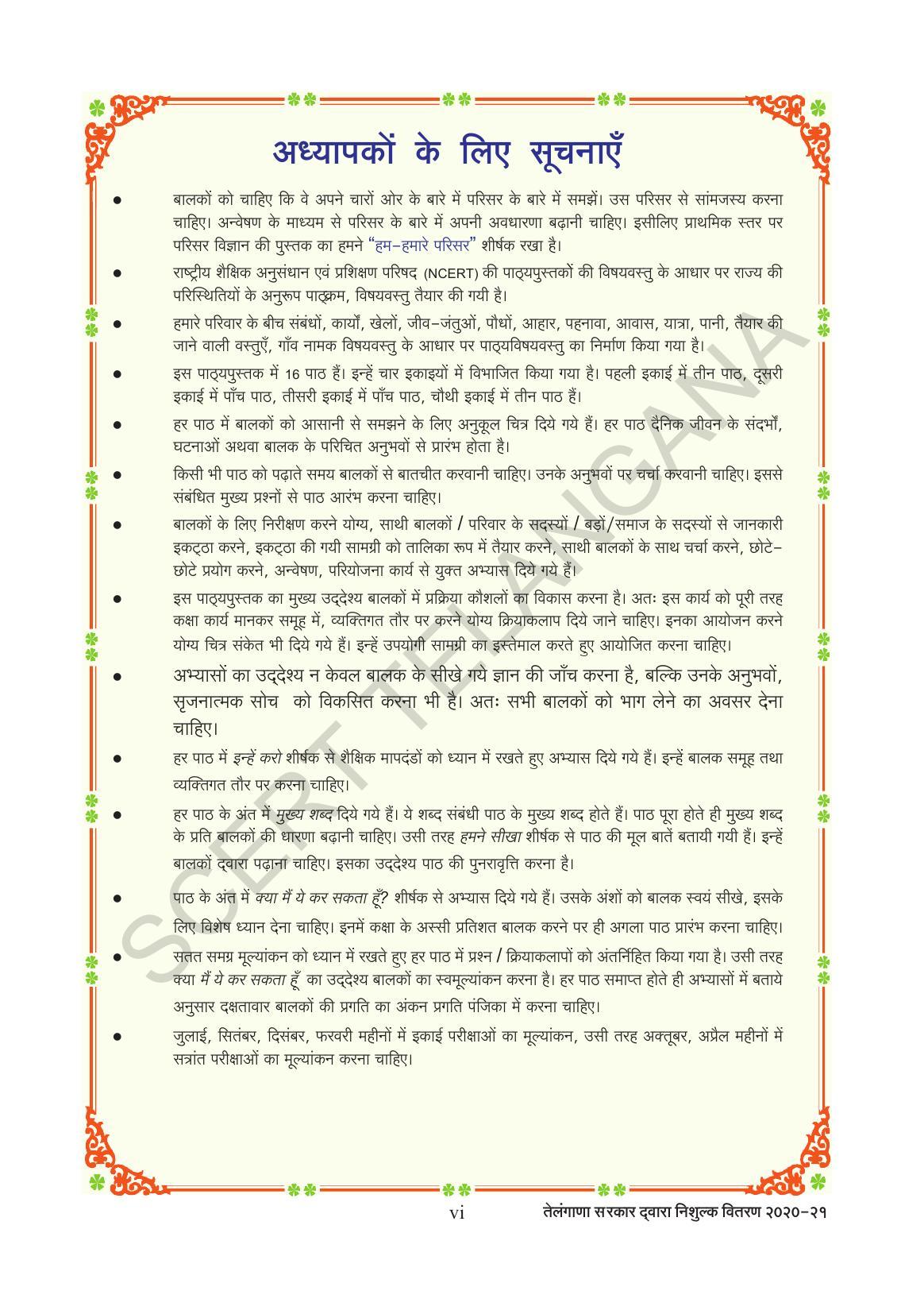 TS SCERT Class 3 Environmental Science (Hindi Medium) Text Book - Page 8
