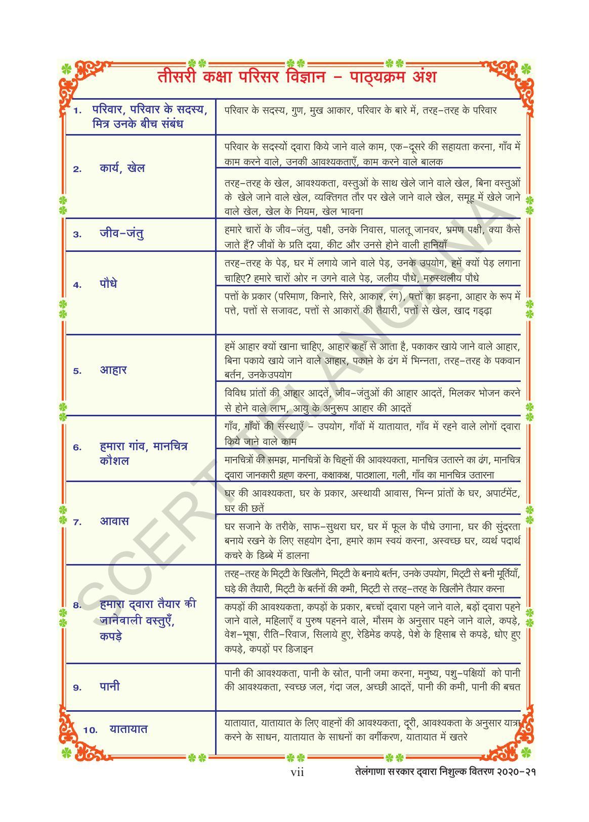 TS SCERT Class 3 Environmental Science (Hindi Medium) Text Book - Page 9