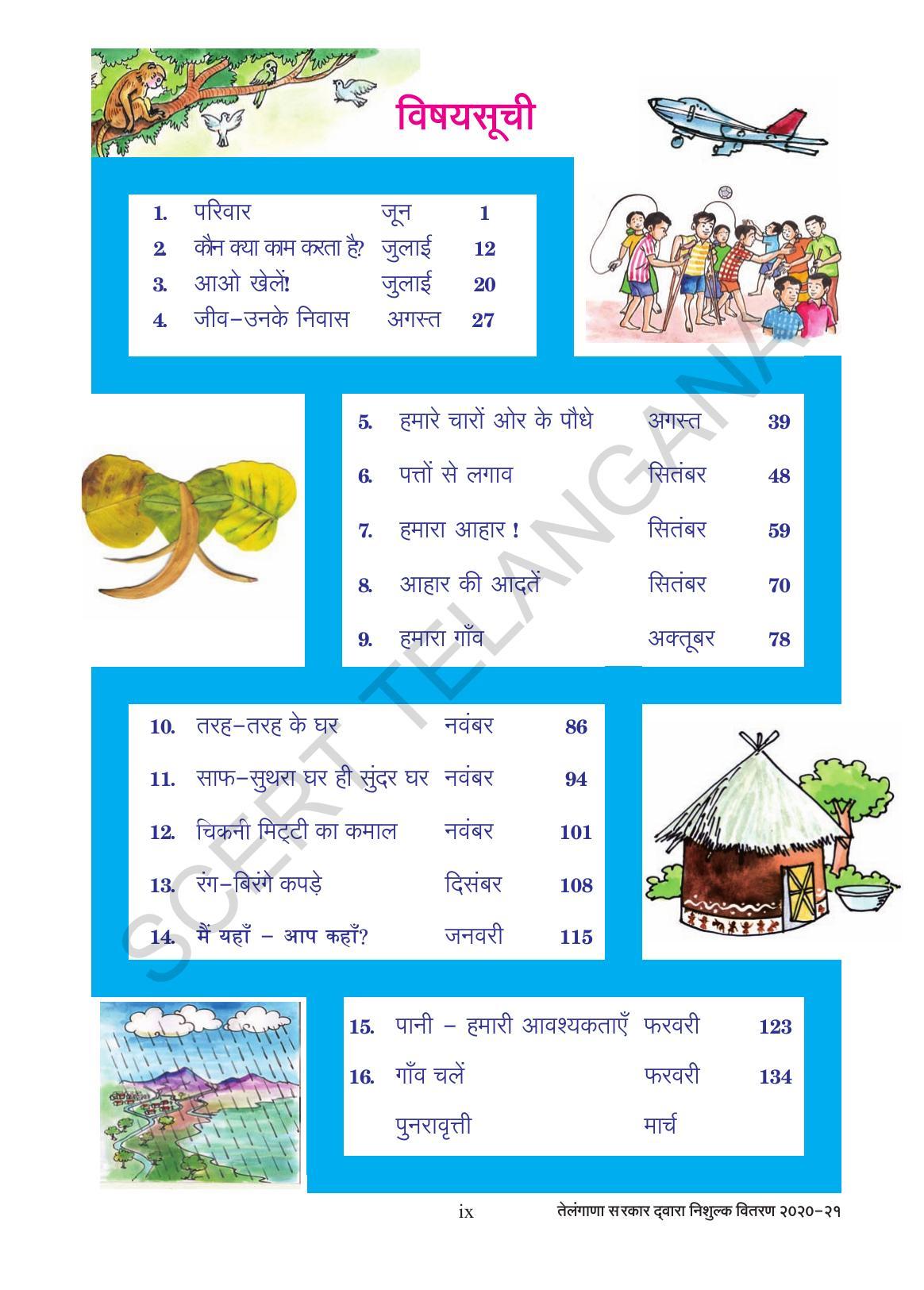 TS SCERT Class 3 Environmental Science (Hindi Medium) Text Book - Page 11
