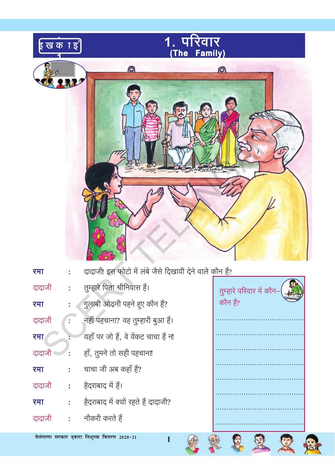 TS SCERT Class 3 Environmental Science (Hindi Medium) Text Book - Page 12